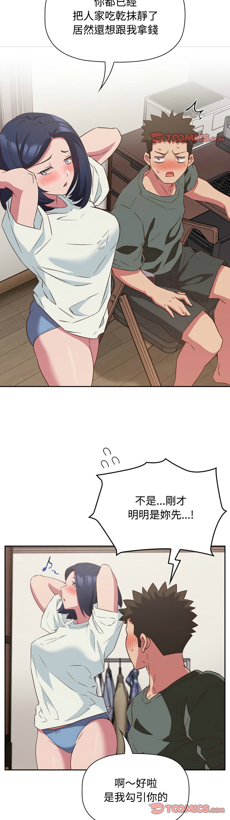 [韩漫] 四人同居太拥挤／The Four Of Us Can’T Live Together 1-24[中文][连载中] - Page 583