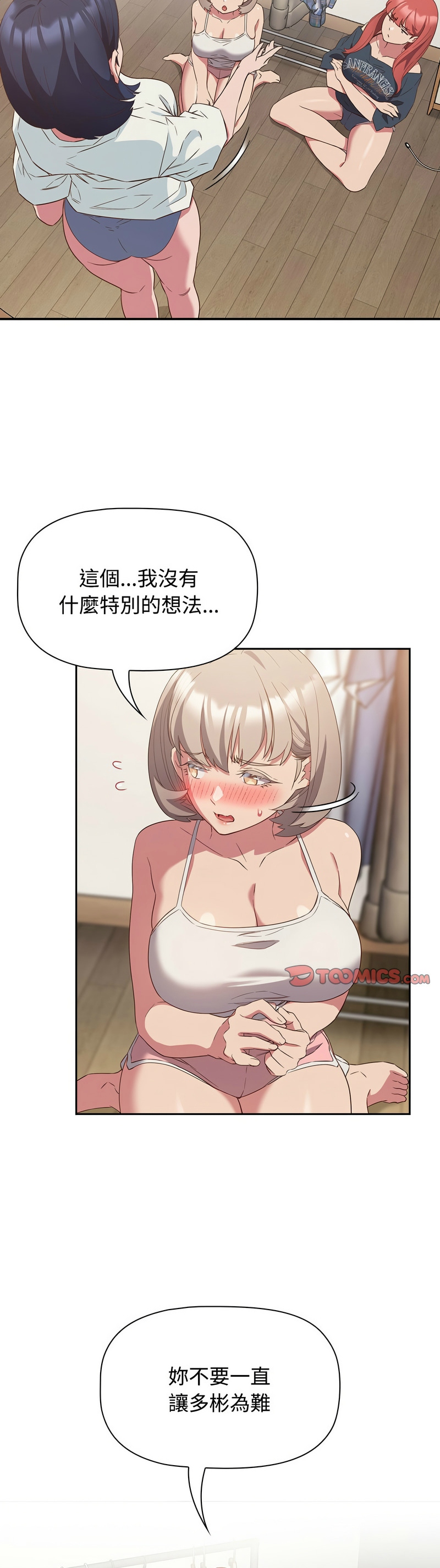 [韩漫] 四人同居太拥挤／The Four Of Us Can’T Live Together 1-24[中文][连载中] - Page 585