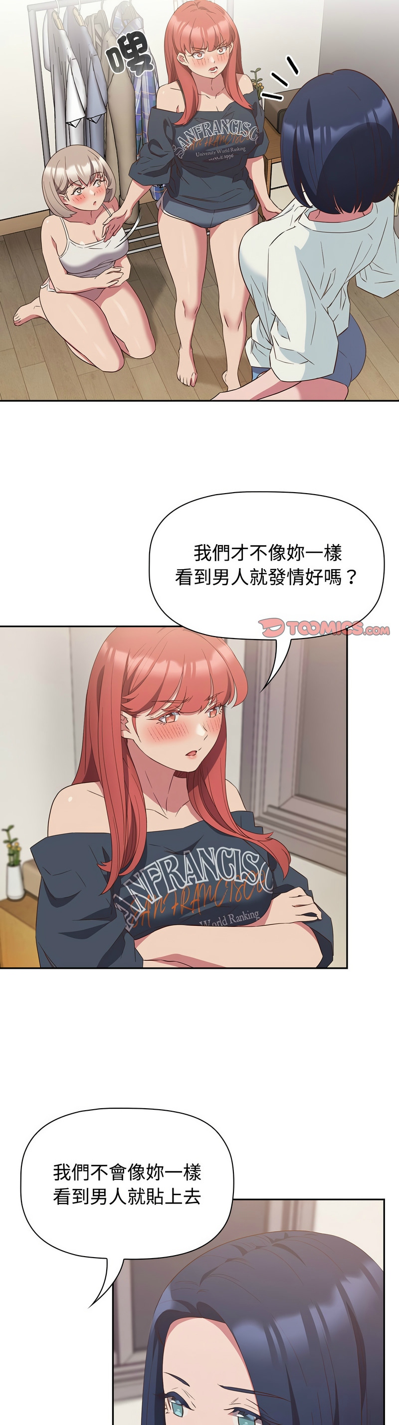 [韩漫] 四人同居太拥挤／The Four Of Us Can’T Live Together 1-24[中文][连载中] - Page 586