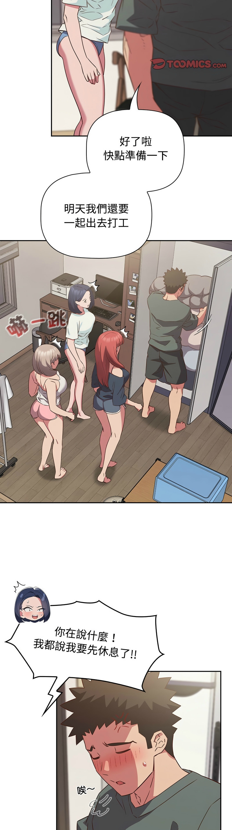 [韩漫] 四人同居太拥挤／The Four Of Us Can’T Live Together 1-24[中文][连载中] - Page 601