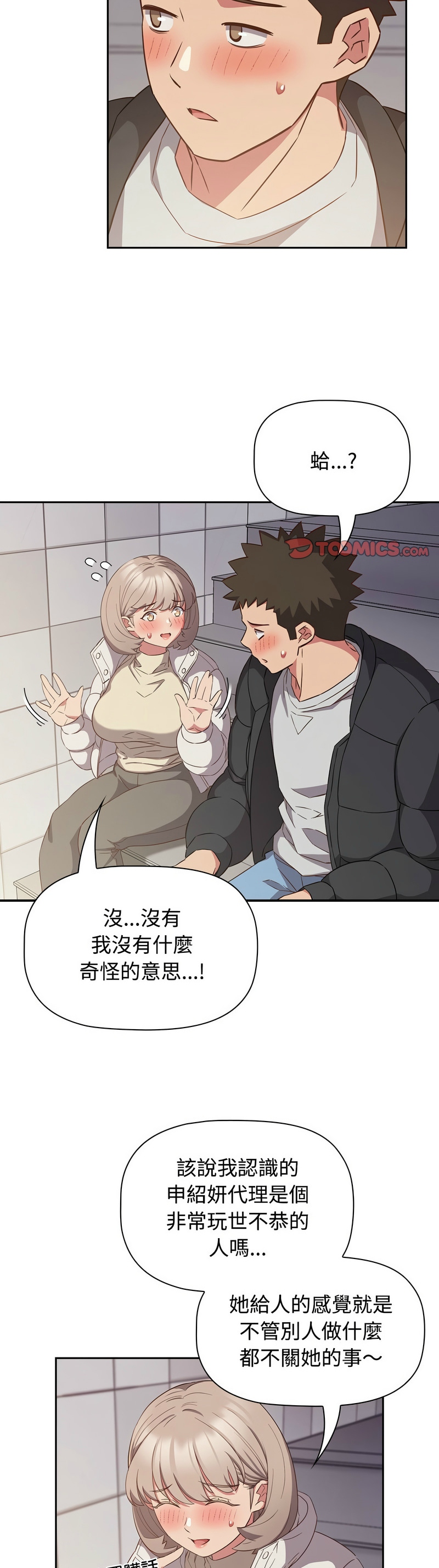 [韩漫] 四人同居太拥挤／The Four Of Us Can’T Live Together 1-24[中文][连载中] - Page 616