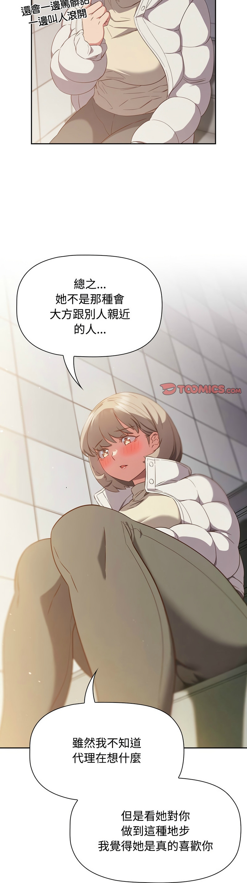 [韩漫] 四人同居太拥挤／The Four Of Us Can’T Live Together 1-24[中文][连载中] - Page 617