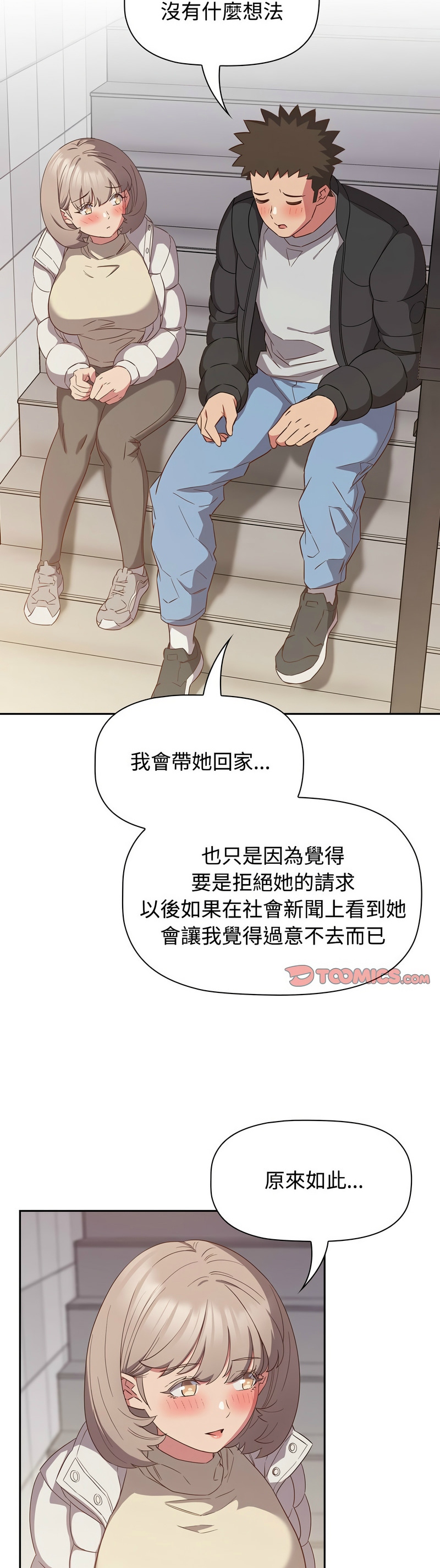 [韩漫] 四人同居太拥挤／The Four Of Us Can’T Live Together 1-24[中文][连载中] - Page 619