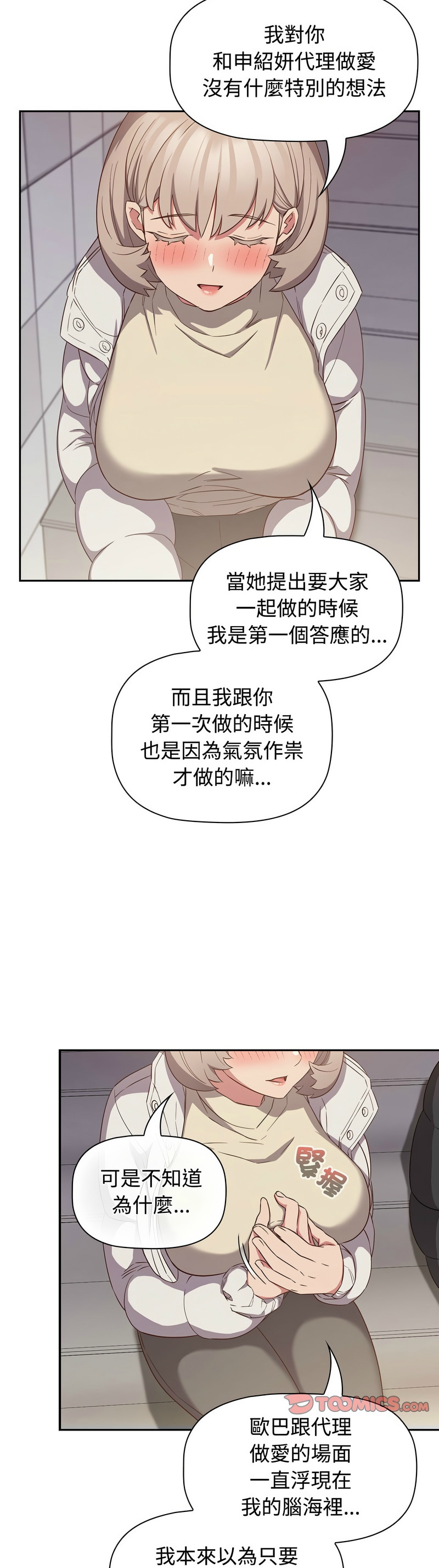 [韩漫] 四人同居太拥挤／The Four Of Us Can’T Live Together 1-24[中文][连载中] - Page 622