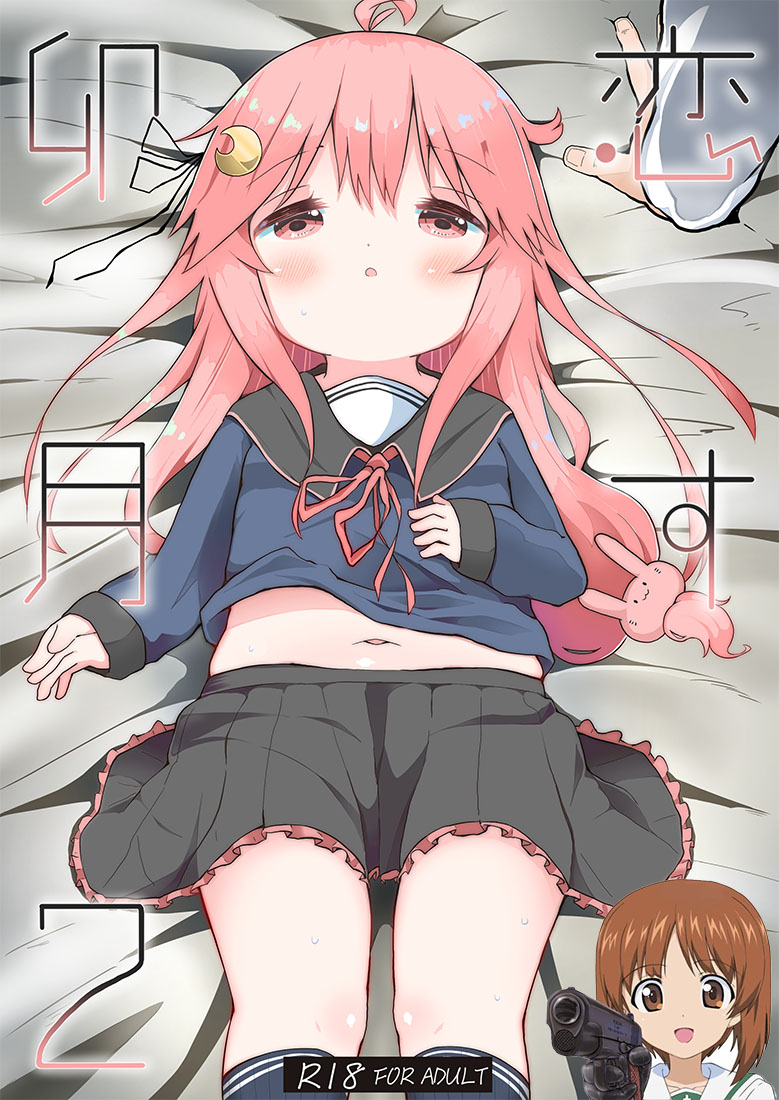 (C95) [Mugichoko Store (Mugichoko)] Koisuru Uzuki 2 (Kantai Collection -KanColle-) [Chinese] [吸住没碎个人汉化] - Page 1
