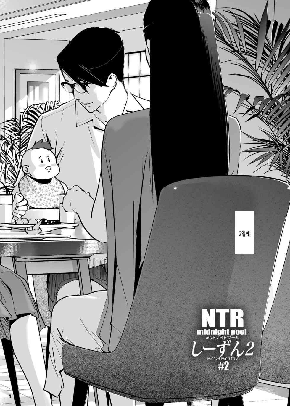 [C.N.P (clone Ningen)] NTR Midnight Pool Season 2 #2 | NTR 미드나이트 풀 시즌2 #2 [korean] [Digital] - Page 4