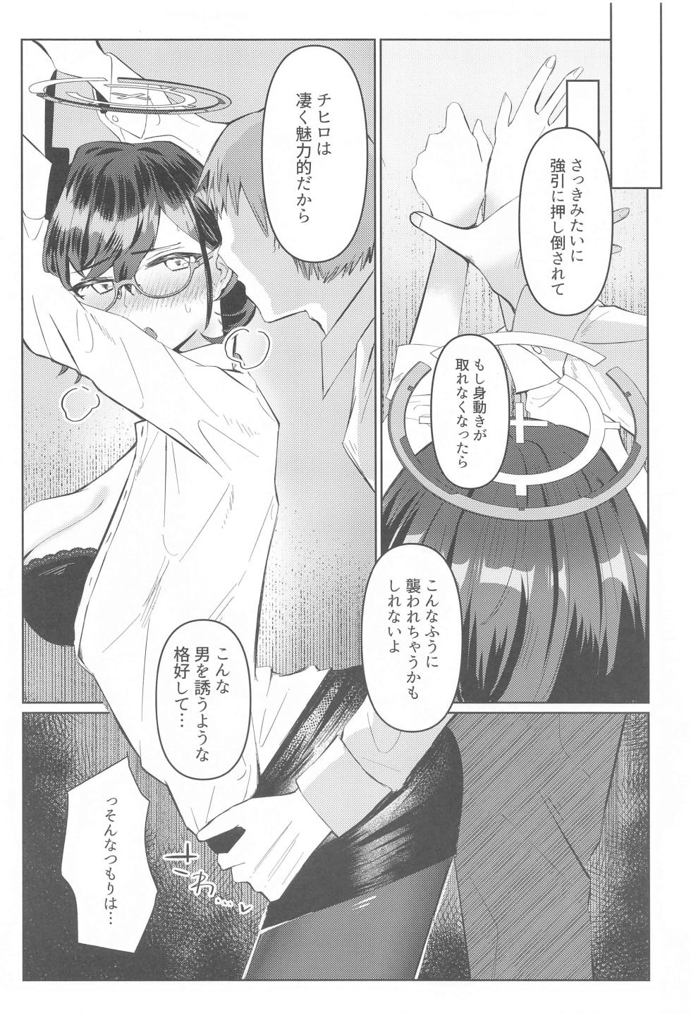 (Blue Market 11) [Corpo Korin (Korin)]  Private  Security  Lesson (Blue Archive) - Page 11