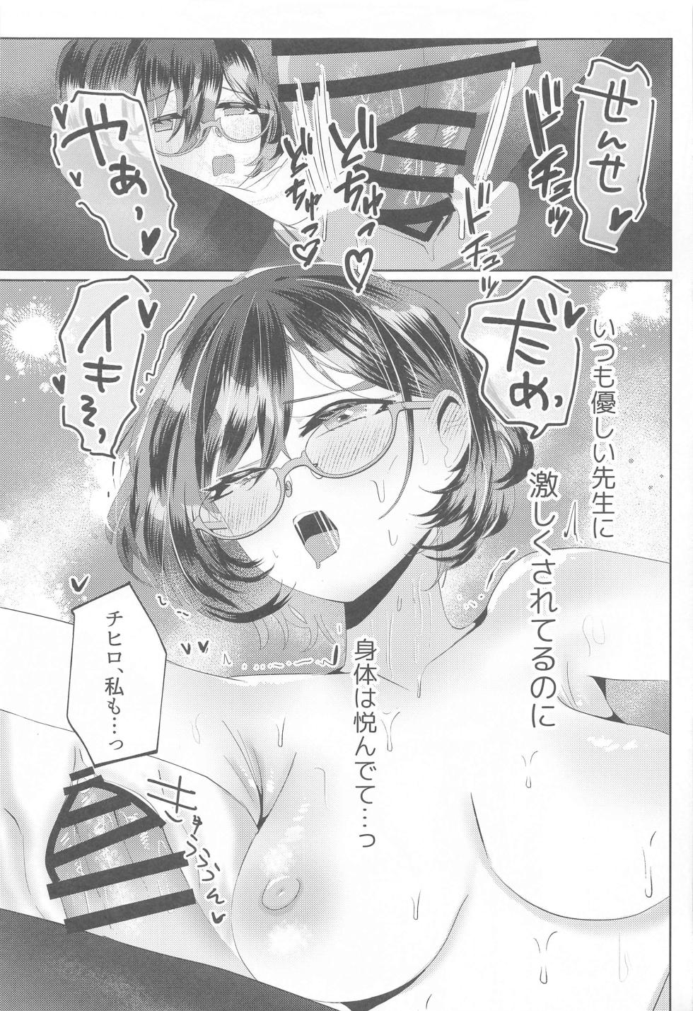 (Blue Market 11) [Corpo Korin (Korin)]  Private  Security  Lesson (Blue Archive) - Page 26