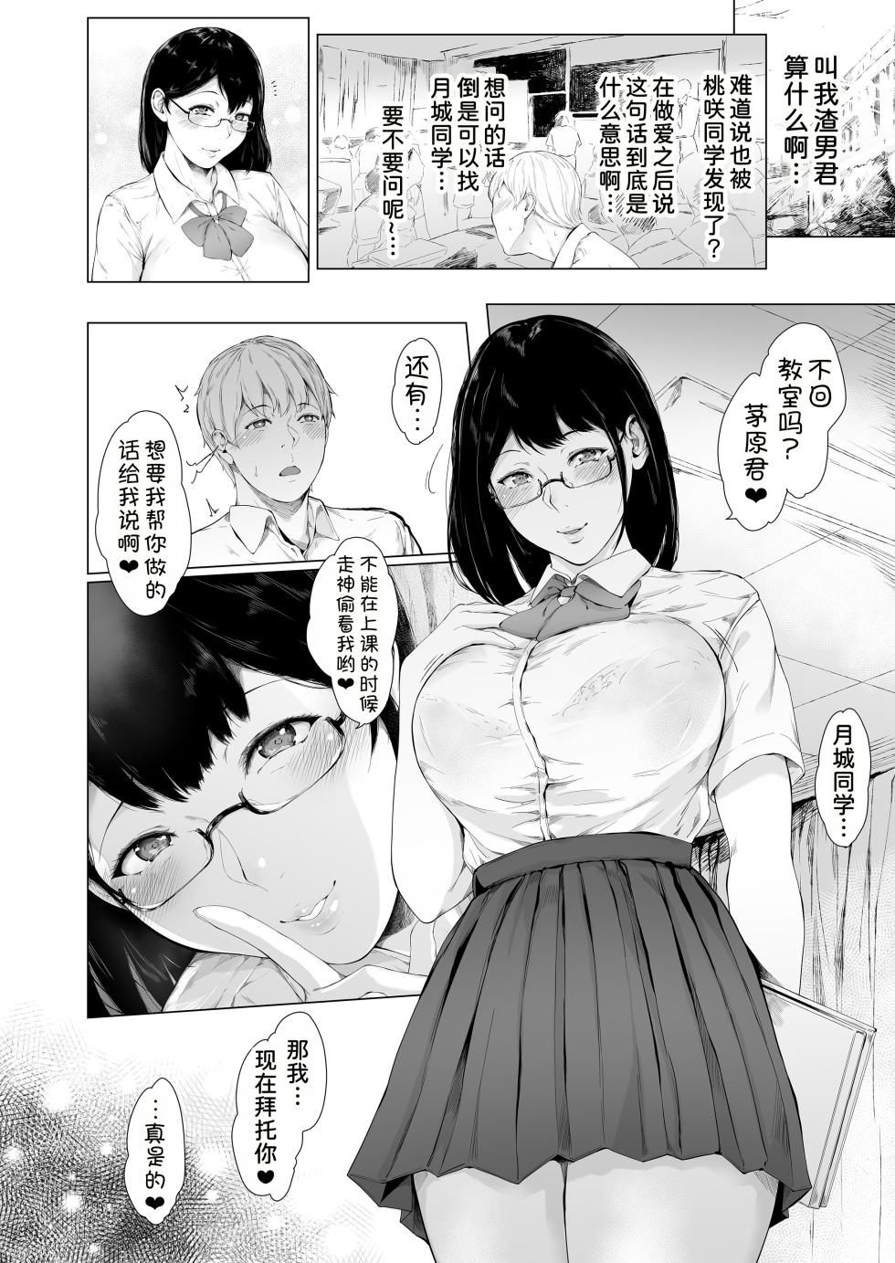 [Yorunobando (Mayonaka Taroupho)] Boku ga Yarichin ni Natta Wake 3 [Digital] [Chinese] [甜族星人x我不看本子个人汉化] - Page 32