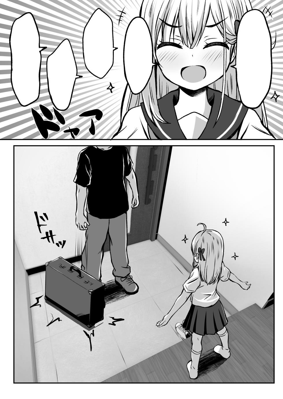 [Ice Coffee (Comiching)] Gokinjo Kazoku Keikaku - Watashi to Tonari no Ie no Onii-chan [Textless] [Digital] - Page 8