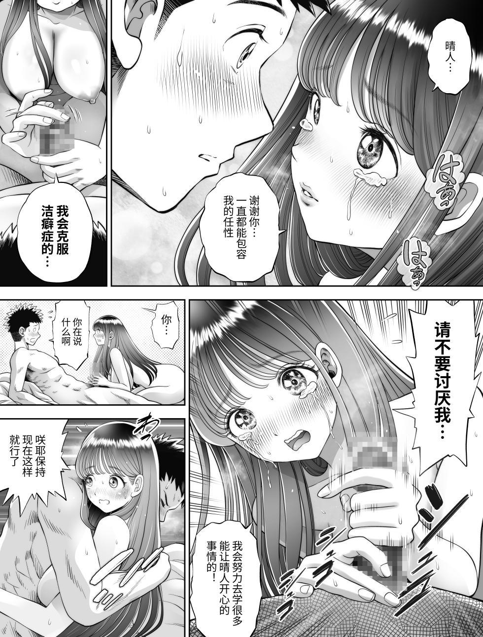 [とろぷっち] 信頼する強つよ彼女が 肉便器にされていた [中国翻訳] - Page 17