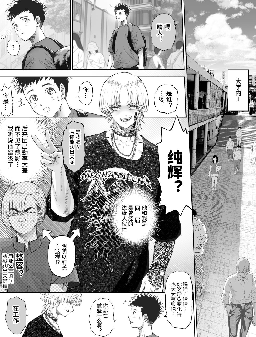 [とろぷっち] 信頼する強つよ彼女が 肉便器にされていた [中国翻訳] - Page 21