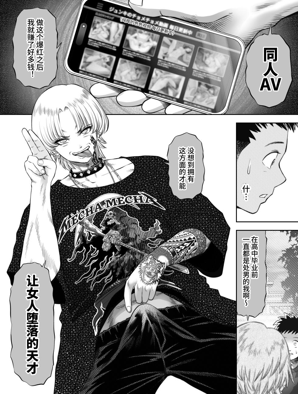 [とろぷっち] 信頼する強つよ彼女が 肉便器にされていた [中国翻訳] - Page 23