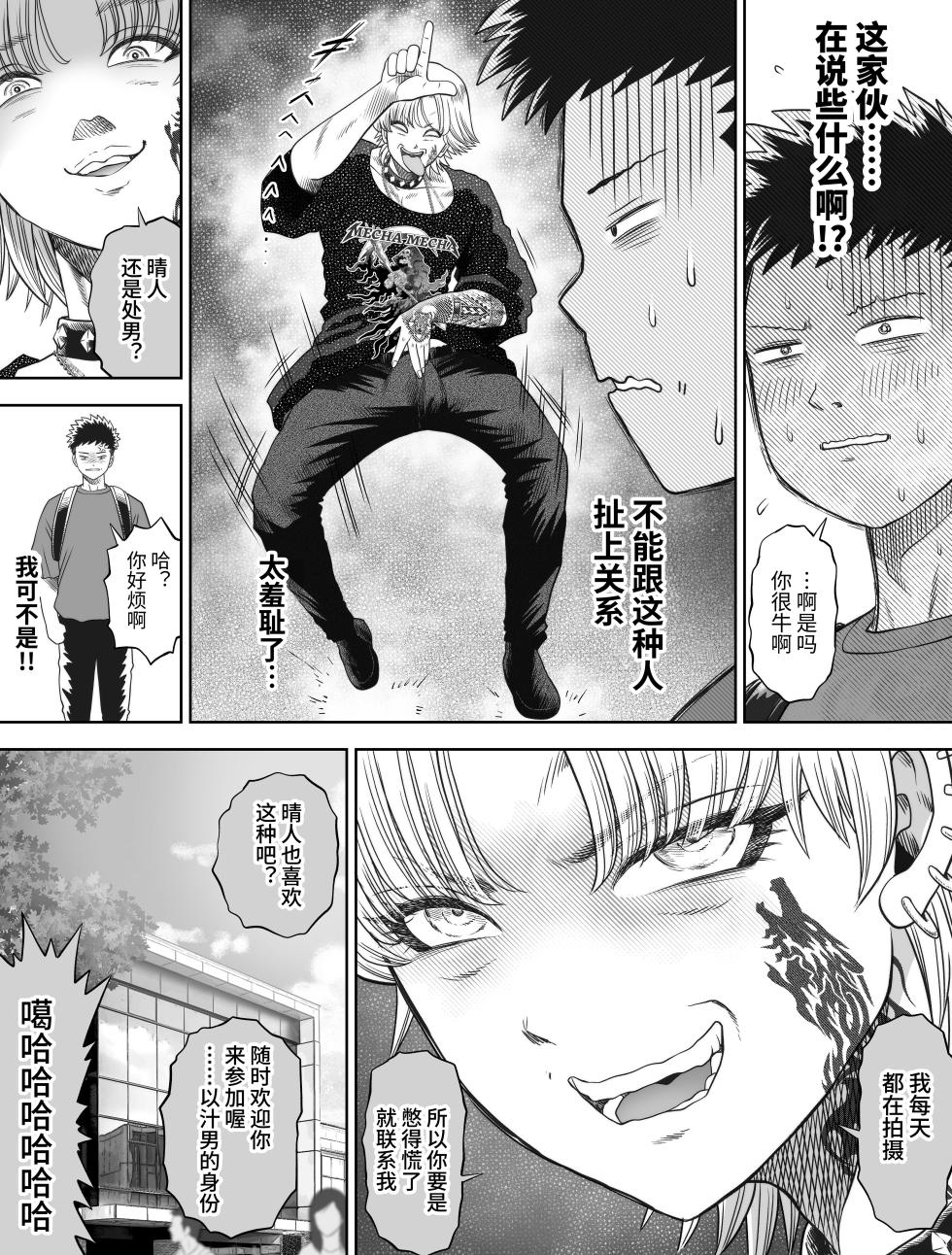 [とろぷっち] 信頼する強つよ彼女が 肉便器にされていた [中国翻訳] - Page 24