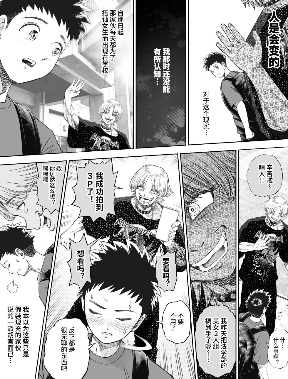 [とろぷっち] 信頼する強つよ彼女が 肉便器にされていた [中国翻訳] - Page 25