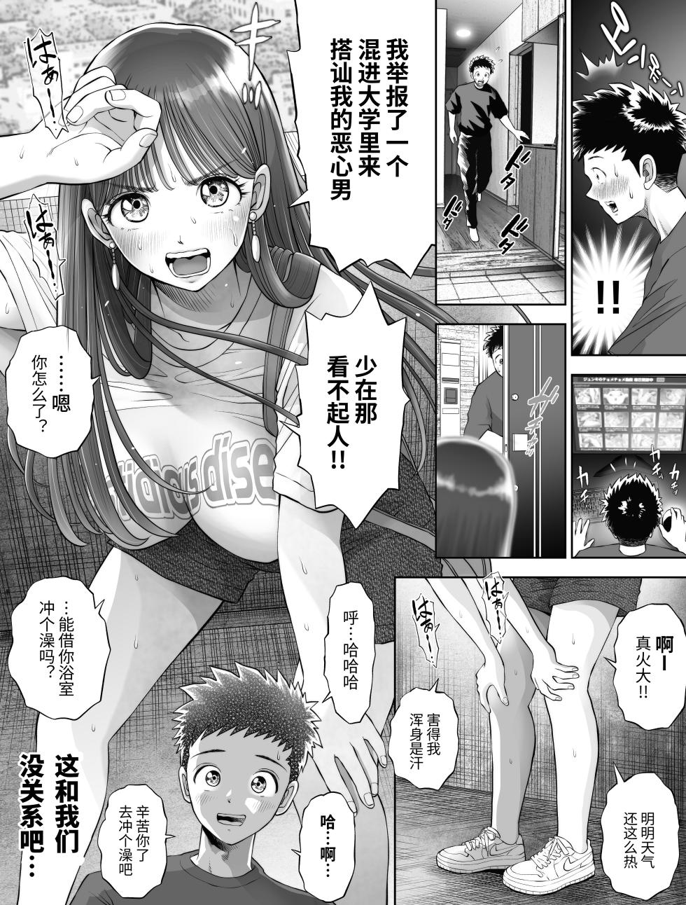 [とろぷっち] 信頼する強つよ彼女が 肉便器にされていた [中国翻訳] - Page 30