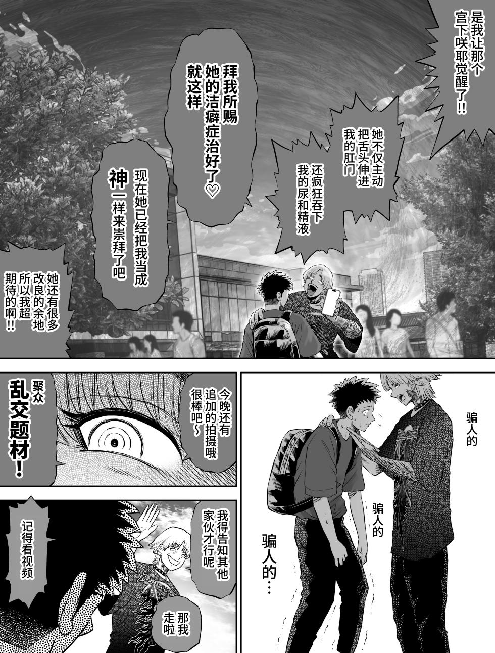 [とろぷっち] 信頼する強つよ彼女が 肉便器にされていた [中国翻訳] - Page 34