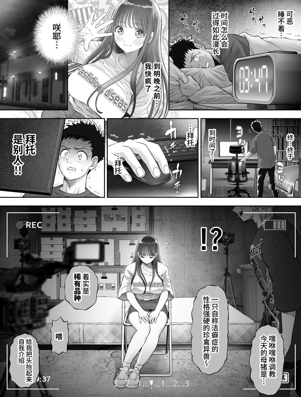 [とろぷっち] 信頼する強つよ彼女が 肉便器にされていた [中国翻訳] - Page 38