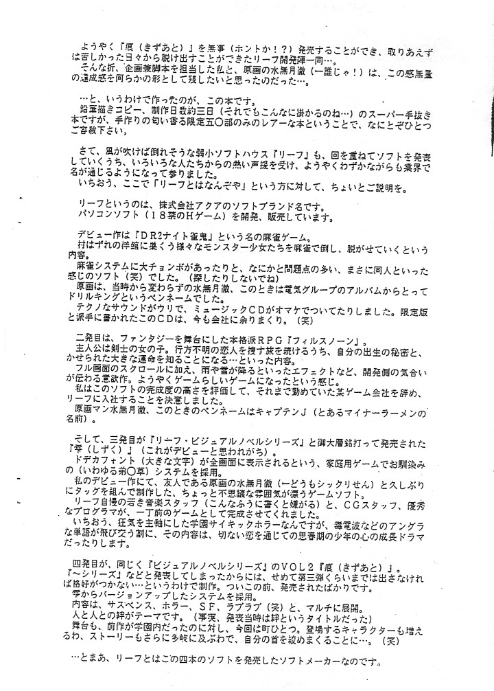 [Leaf (Takahashi Tatsuya, Minazuki Toru)] Cho-Omoitsuki Genteibon! Leaf Official Fanbook Shizuku - Page 2