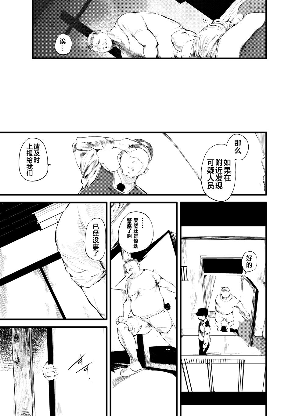 [Maisou no Soko (Ushiro Muki)] THE UNREAL [Chinese] [白杨汉化组] [Digital] - Page 7