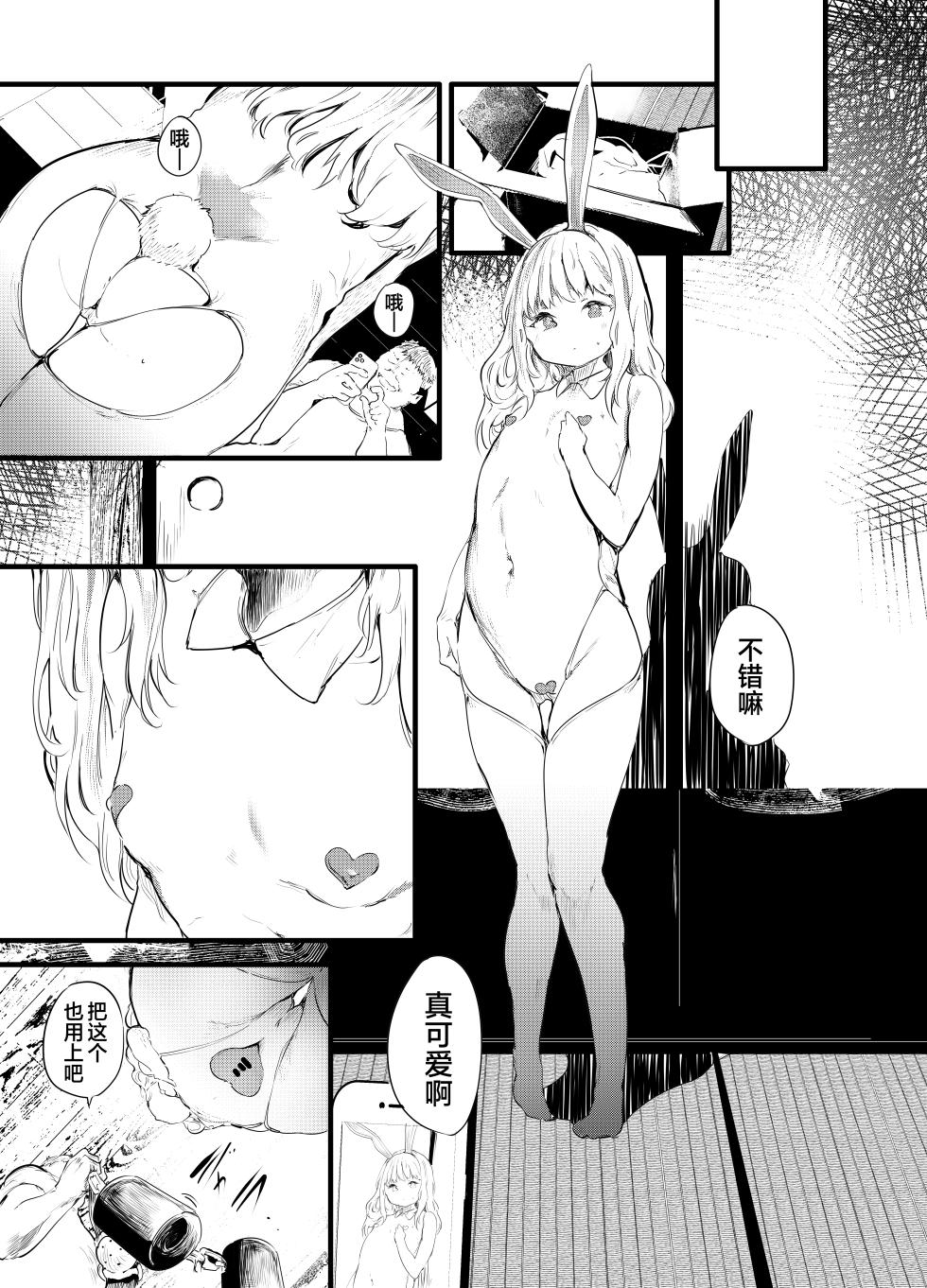 [Maisou no Soko (Ushiro Muki)] THE UNREAL [Chinese] [白杨汉化组] [Digital] - Page 13