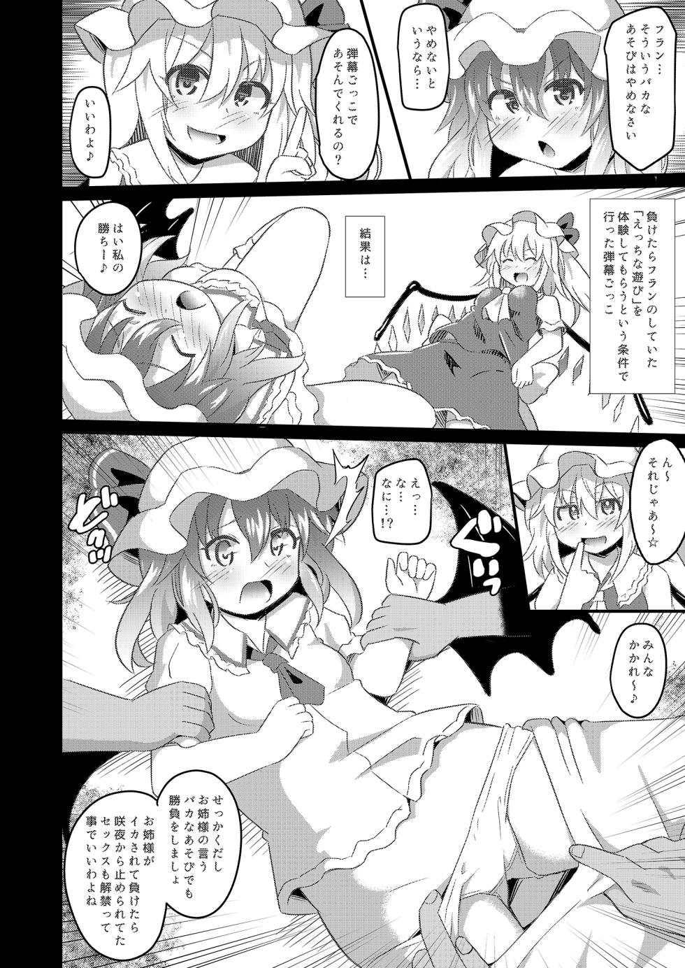 [Divine Fountain (Koizumi Hitsuji)] Kaizou Abika de Remi Flan Yaritai Houdai (Touhou Project) [Digital] - Page 5