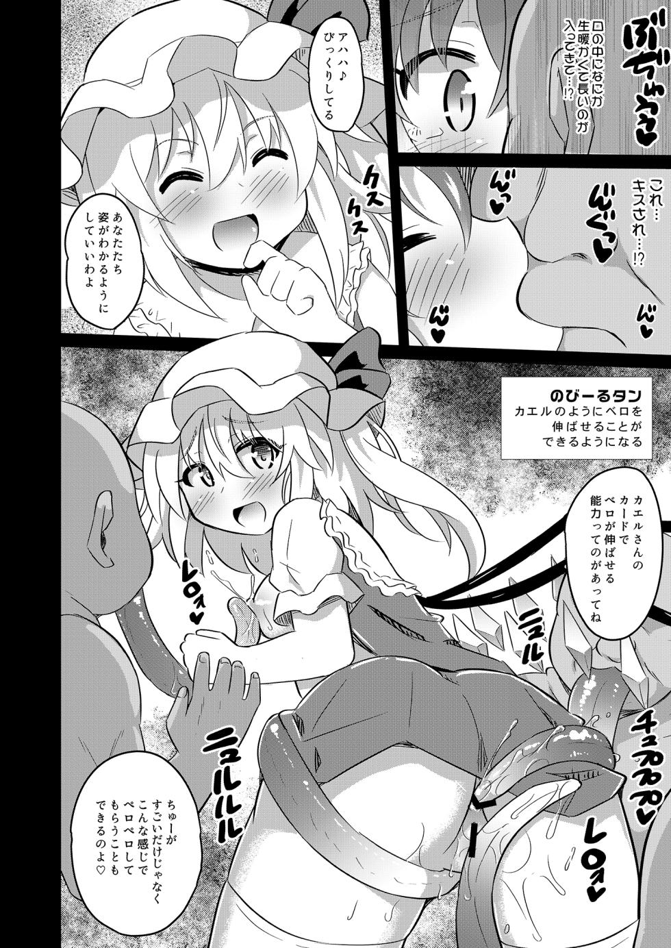 [Divine Fountain (Koizumi Hitsuji)] Kaizou Abika de Remi Flan Yaritai Houdai (Touhou Project) [Digital] - Page 7