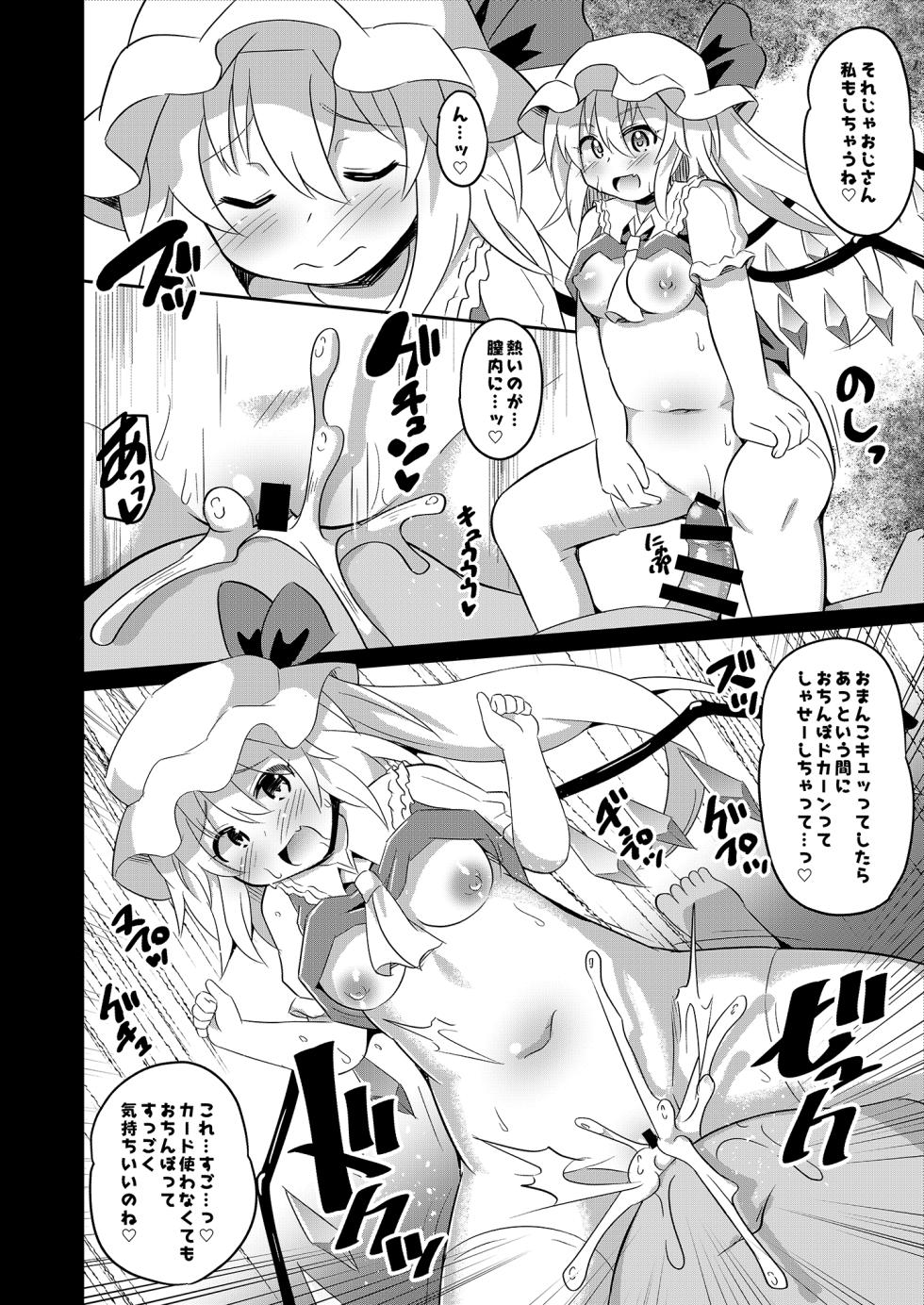 [Divine Fountain (Koizumi Hitsuji)] Kaizou Abika de Remi Flan Yaritai Houdai (Touhou Project) [Digital] - Page 11