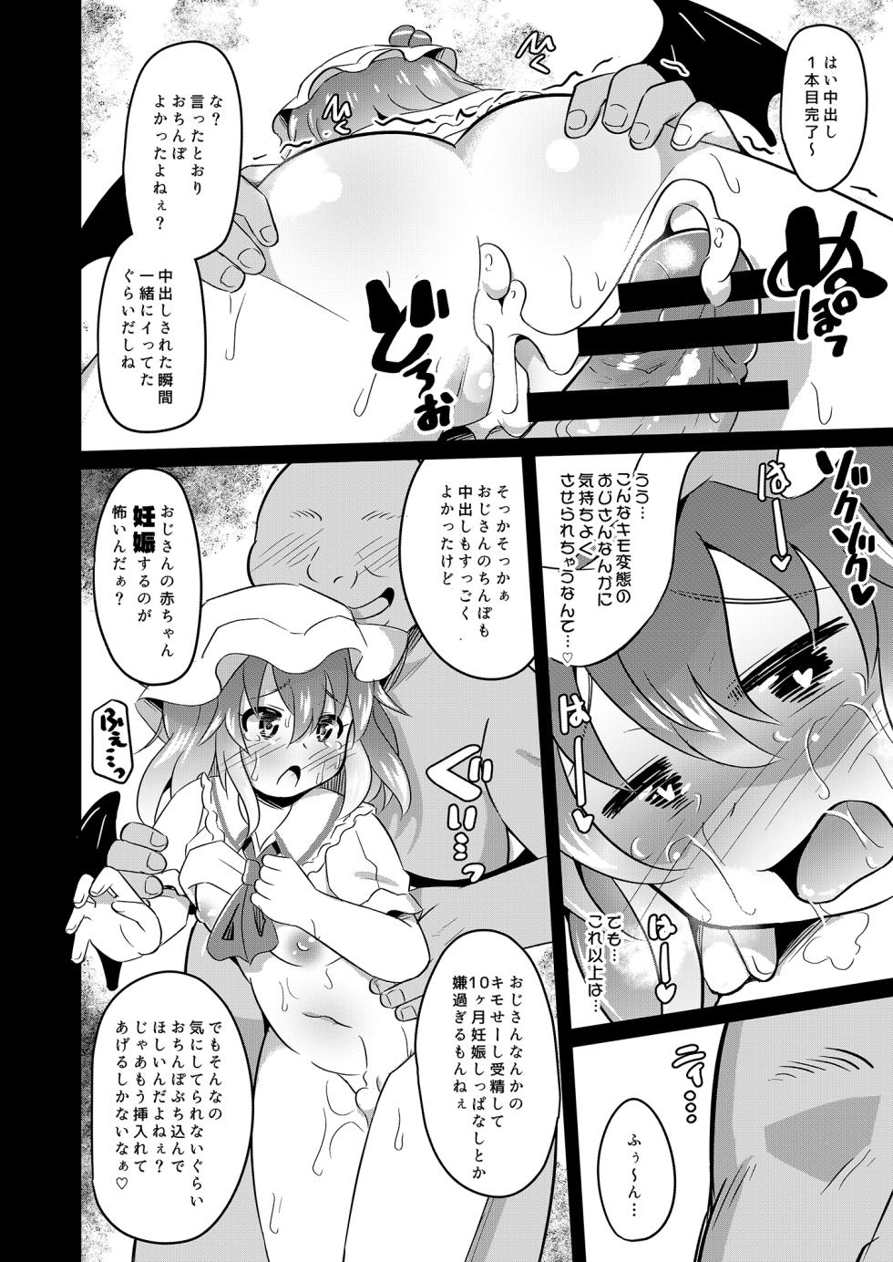 [Divine Fountain (Koizumi Hitsuji)] Kaizou Abika de Remi Flan Yaritai Houdai (Touhou Project) [Digital] - Page 13