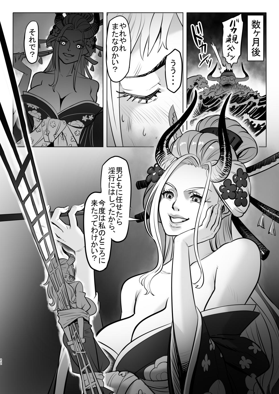 [MORUGAstudio (MORUGA)] Onihime-san-chi no Nichijou (One Piece) [Digital] - Page 22