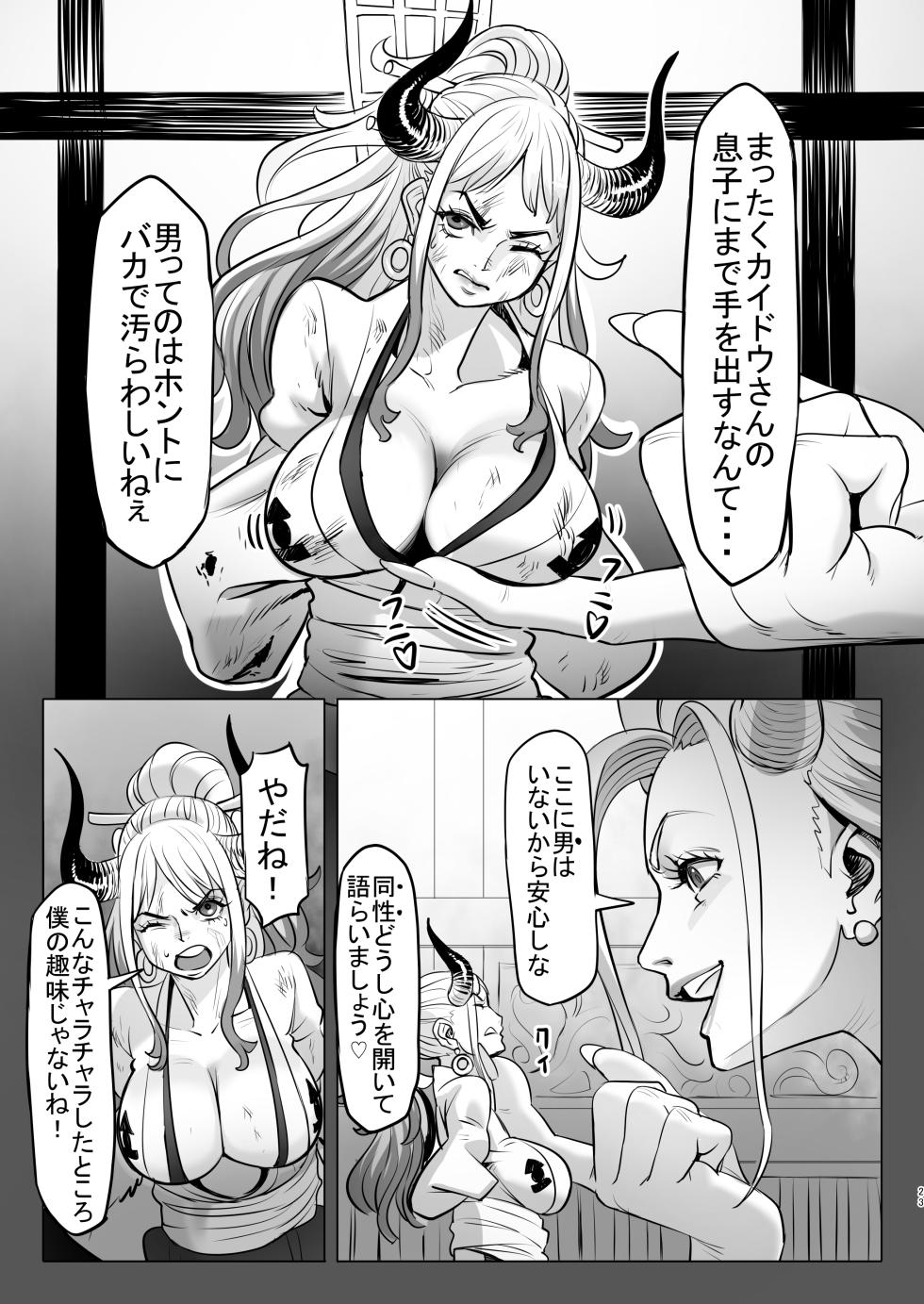 [MORUGAstudio (MORUGA)] Onihime-san-chi no Nichijou (One Piece) [Digital] - Page 23