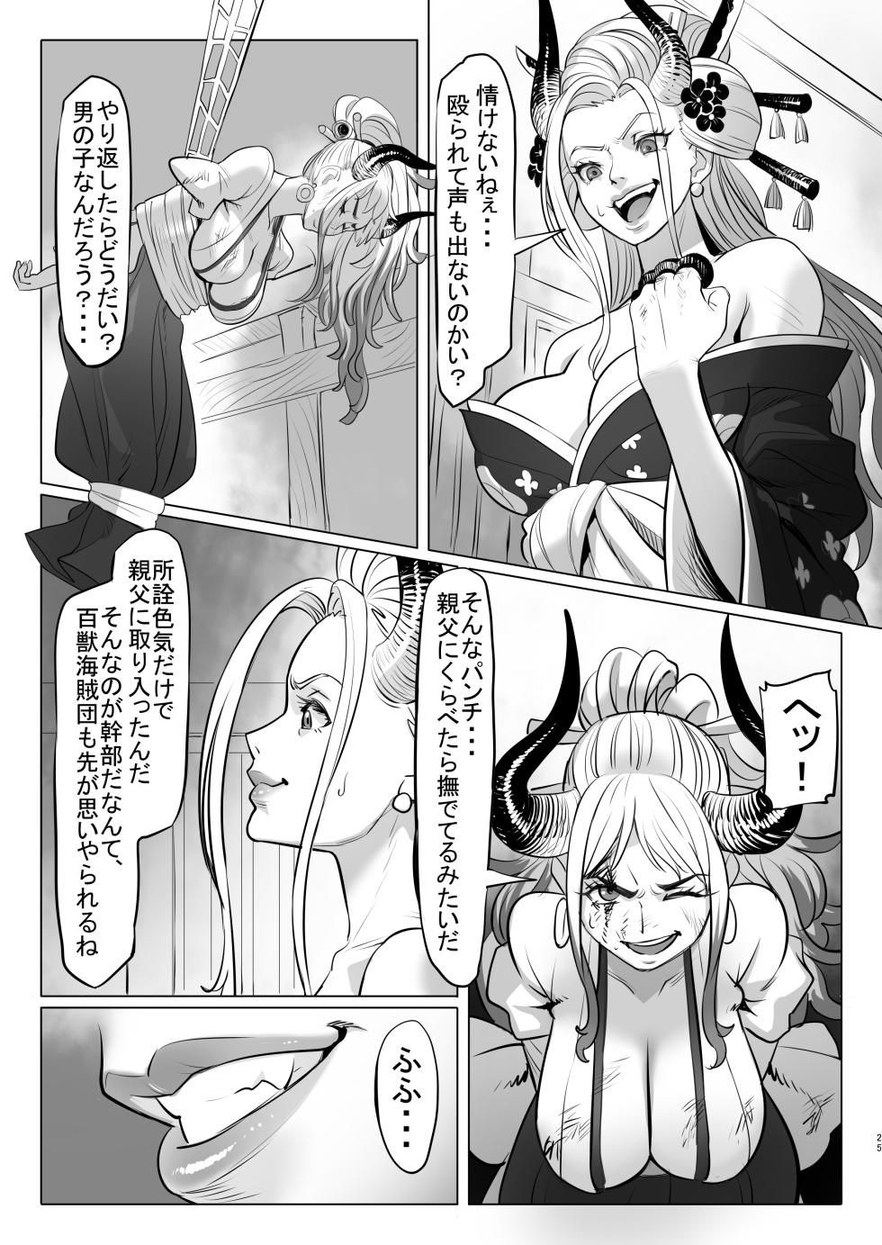 [MORUGAstudio (MORUGA)] Onihime-san-chi no Nichijou (One Piece) [Digital] - Page 25