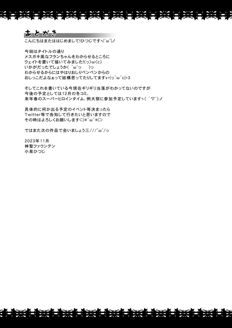 [Divine Fountain (Koizumi Hitsuji)] Mesugaki  Flan ni Wakarase Kyouiku (Touhou Project) [Digital] - Page 23