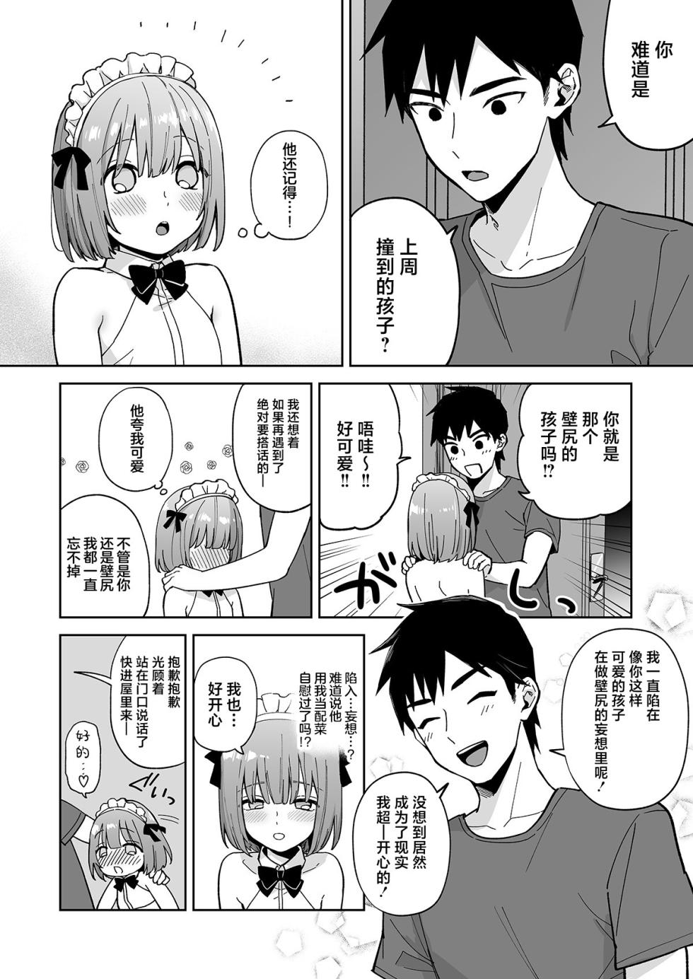 [ishita (Ishita)] Iori-kun to Oshiri Ai [Chinese] [白杨汉化组] [Digital] - Page 9