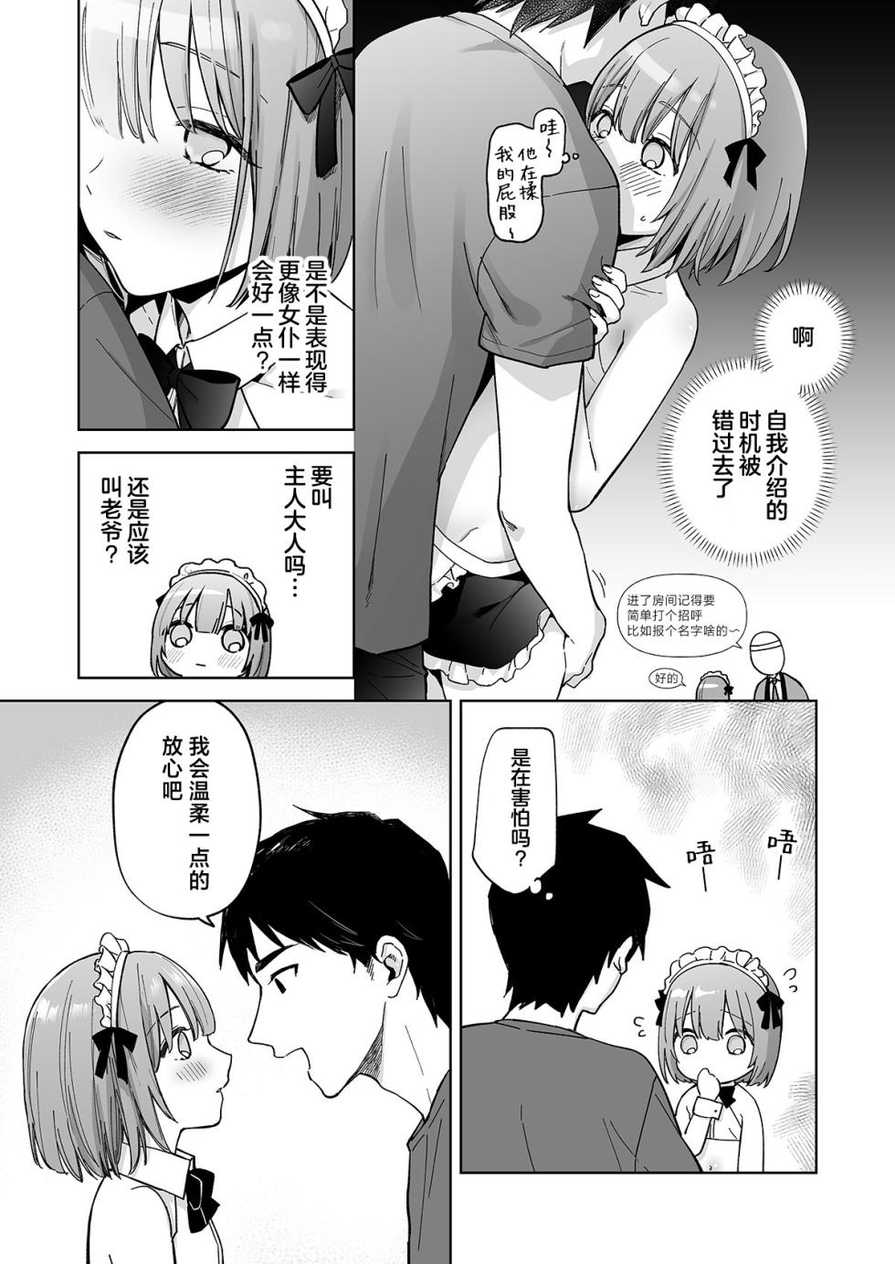 [ishita (Ishita)] Iori-kun to Oshiri Ai [Chinese] [白杨汉化组] [Digital] - Page 10