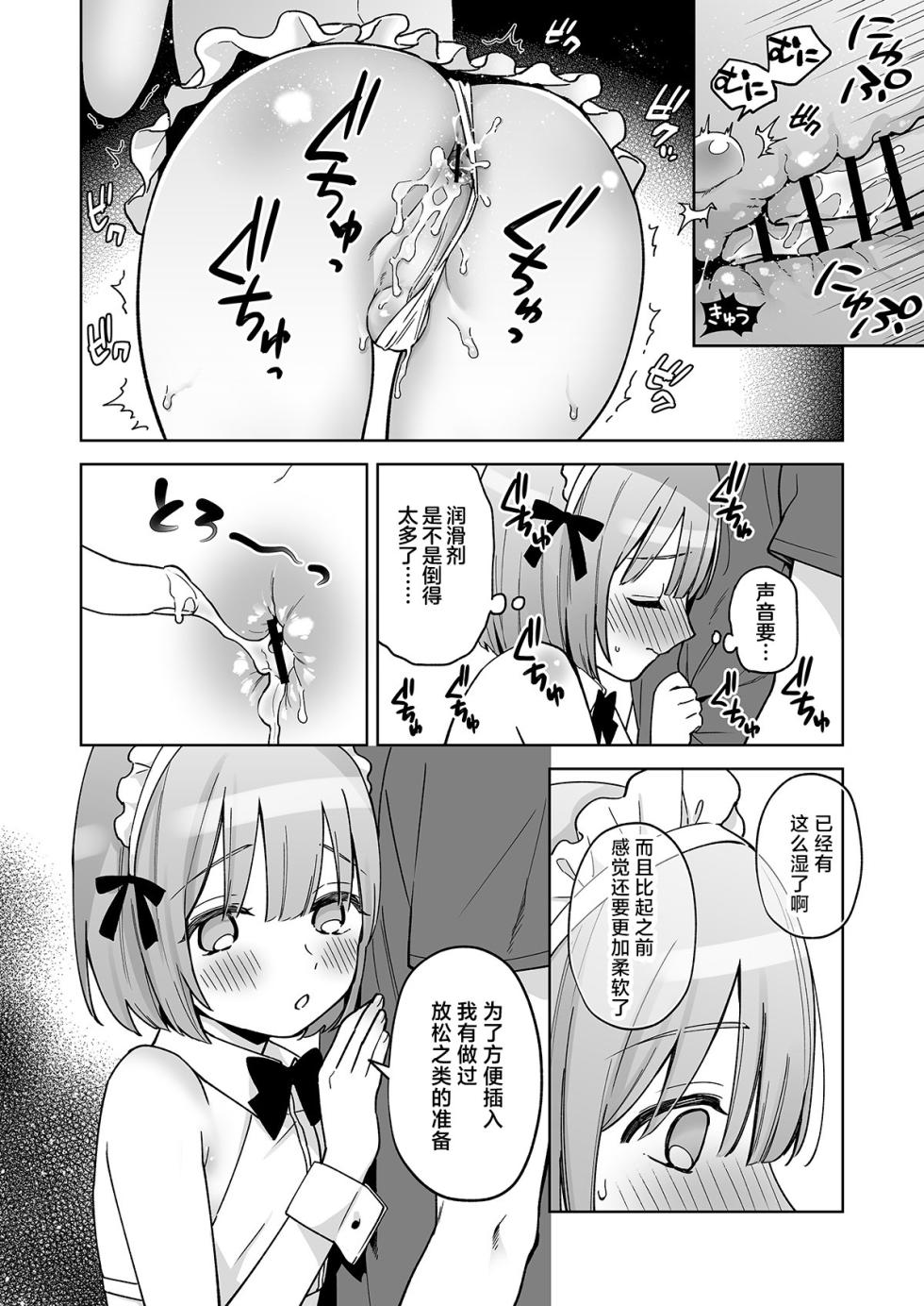 [ishita (Ishita)] Iori-kun to Oshiri Ai [Chinese] [白杨汉化组] [Digital] - Page 13