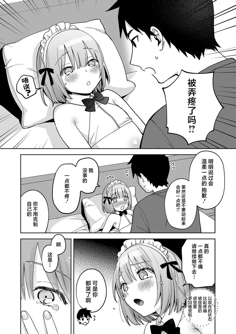 [ishita (Ishita)] Iori-kun to Oshiri Ai [Chinese] [白杨汉化组] [Digital] - Page 21