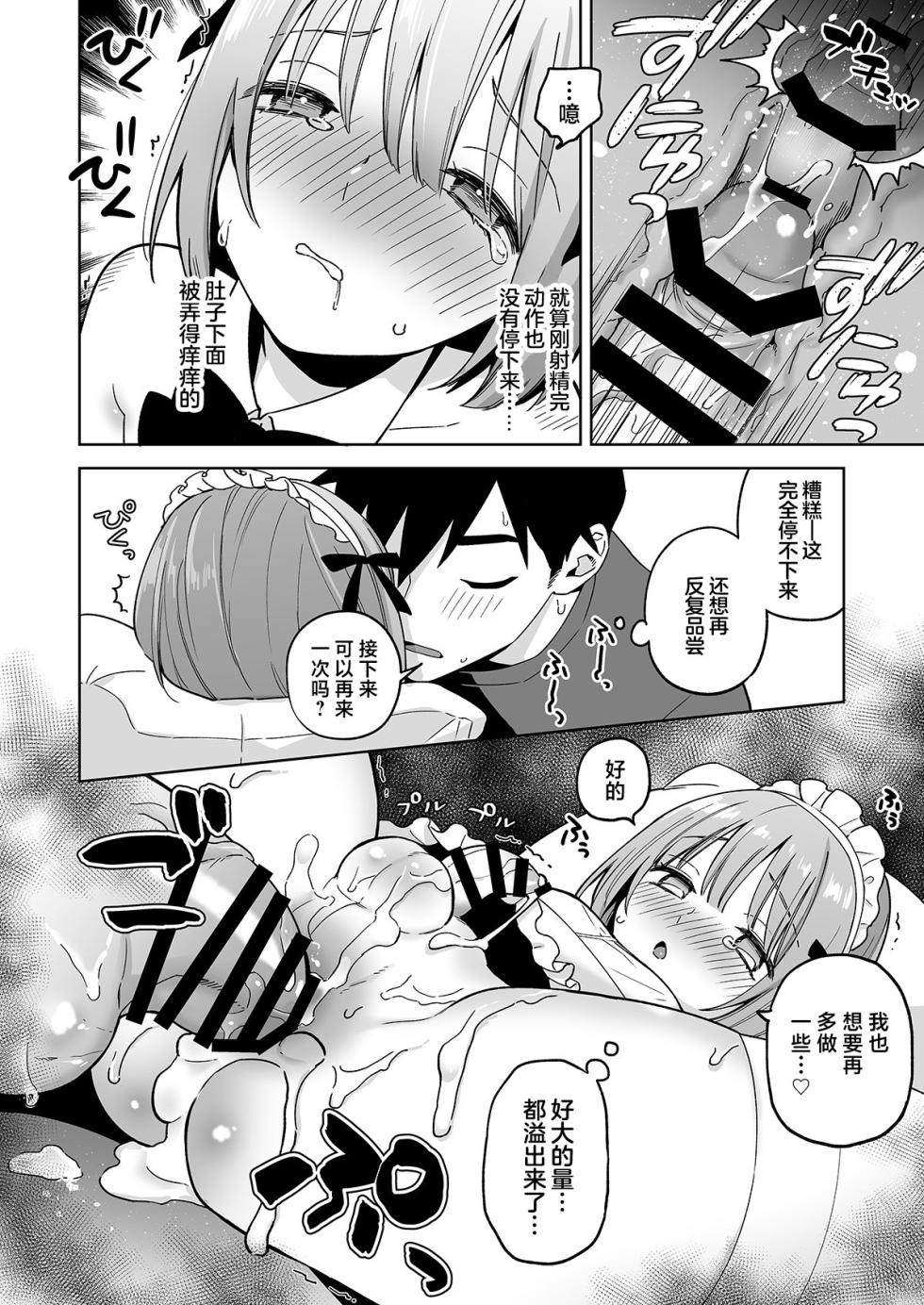 [ishita (Ishita)] Iori-kun to Oshiri Ai [Chinese] [白杨汉化组] [Digital] - Page 29