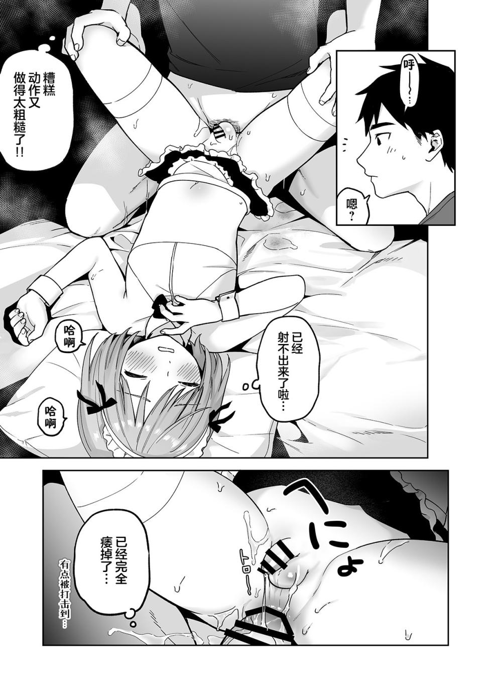 [ishita (Ishita)] Iori-kun to Oshiri Ai [Chinese] [白杨汉化组] [Digital] - Page 34