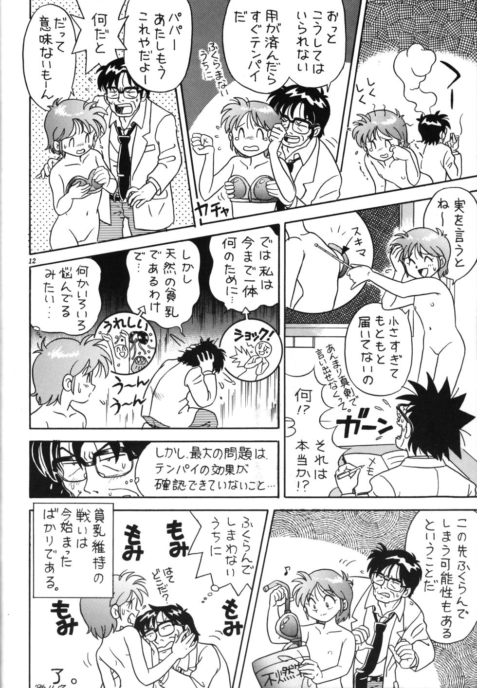 (C51) [Ashinoie (Various)] Hinnyuu Musume (Various) - Page 11