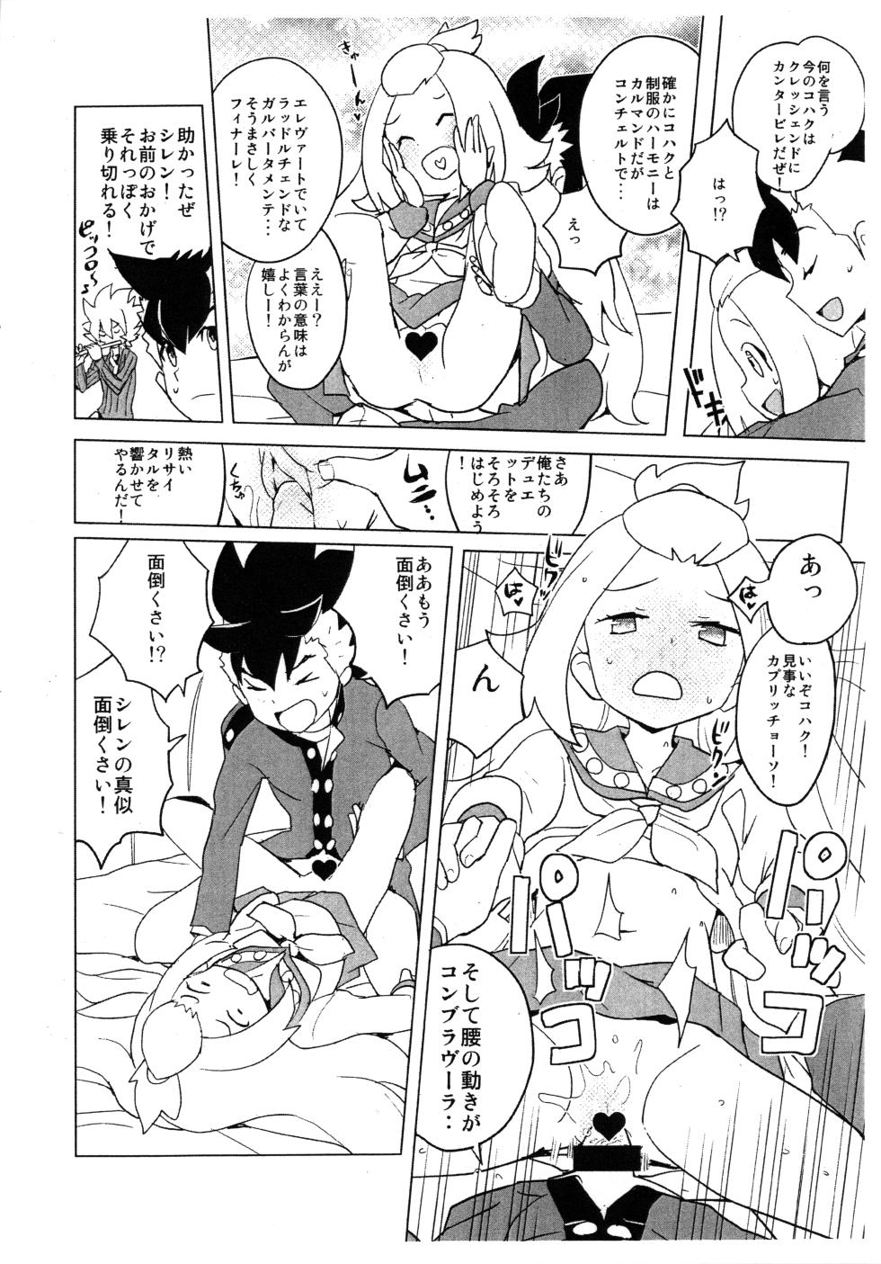 (C86) [Zenra Restaurant (Heriyama)] 2014-nen NatsuComi no Zenra Restaurant no Rakugaki-chou (Mega Man Star Force) - Page 5