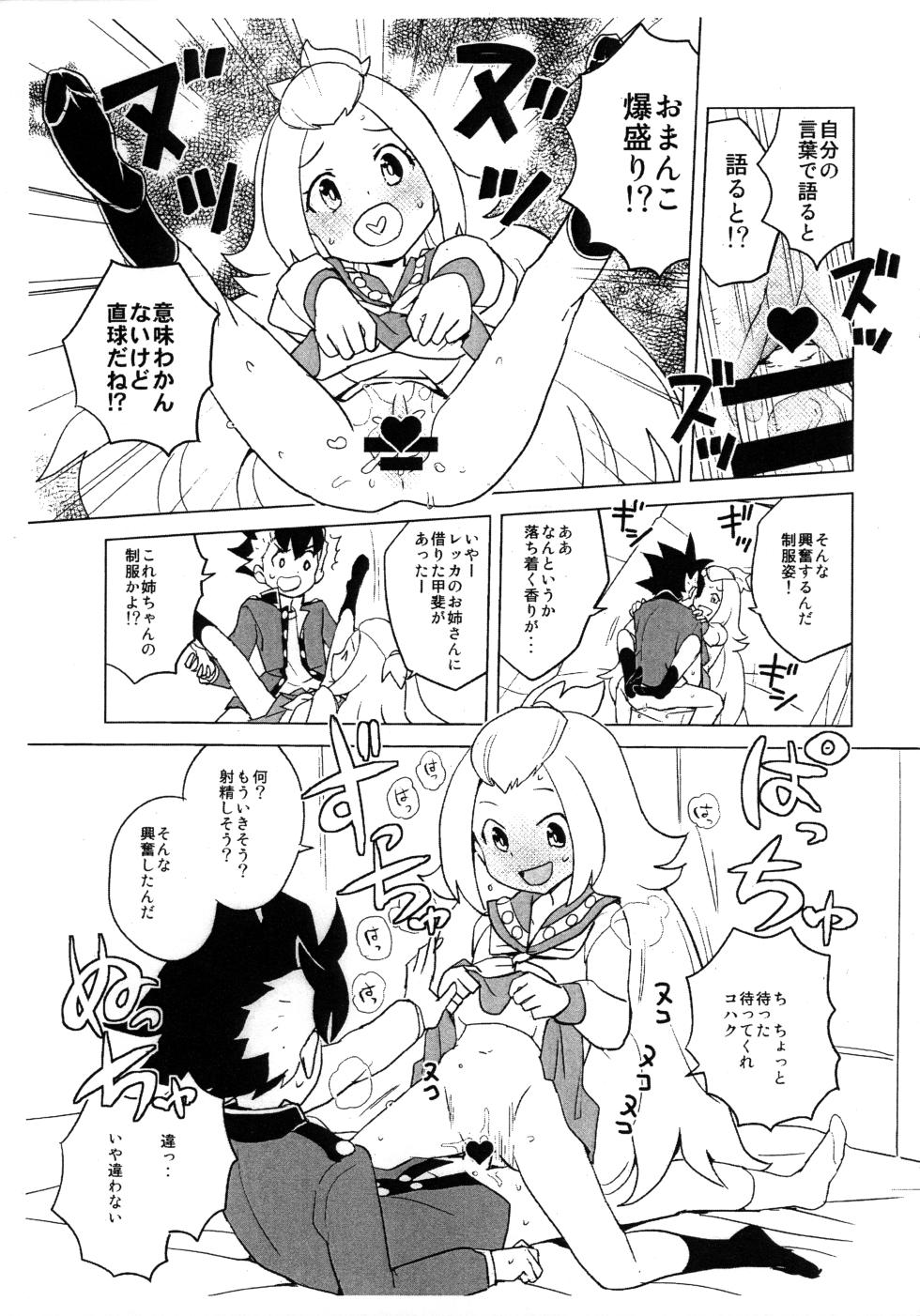 (C86) [Zenra Restaurant (Heriyama)] 2014-nen NatsuComi no Zenra Restaurant no Rakugaki-chou (Mega Man Star Force) - Page 6