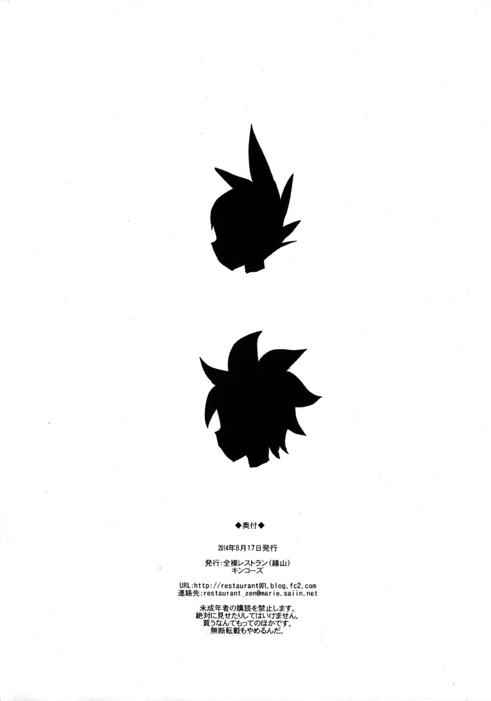 (C86) [Zenra Restaurant (Heriyama)] 2014-nen NatsuComi no Zenra Restaurant no Rakugaki-chou (Mega Man Star Force) - Page 14