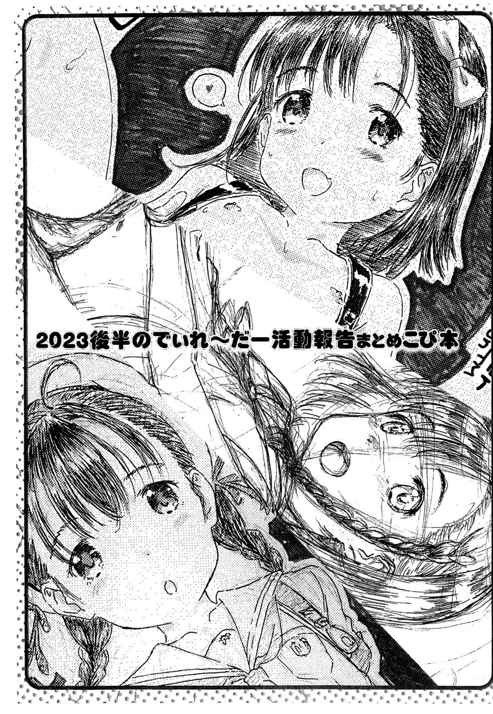 (C103) [Delayder (Makinon TM)] 202 Kouhan no Delayder Katsudou Houkoku Matome-bon - Page 3