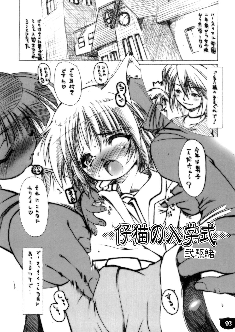 [Tenny Le Tai (R-Koga)] Nenku Nyuu - Page 10