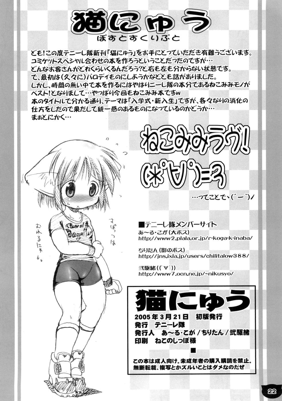 [Tenny Le Tai (R-Koga)] Nenku Nyuu - Page 22