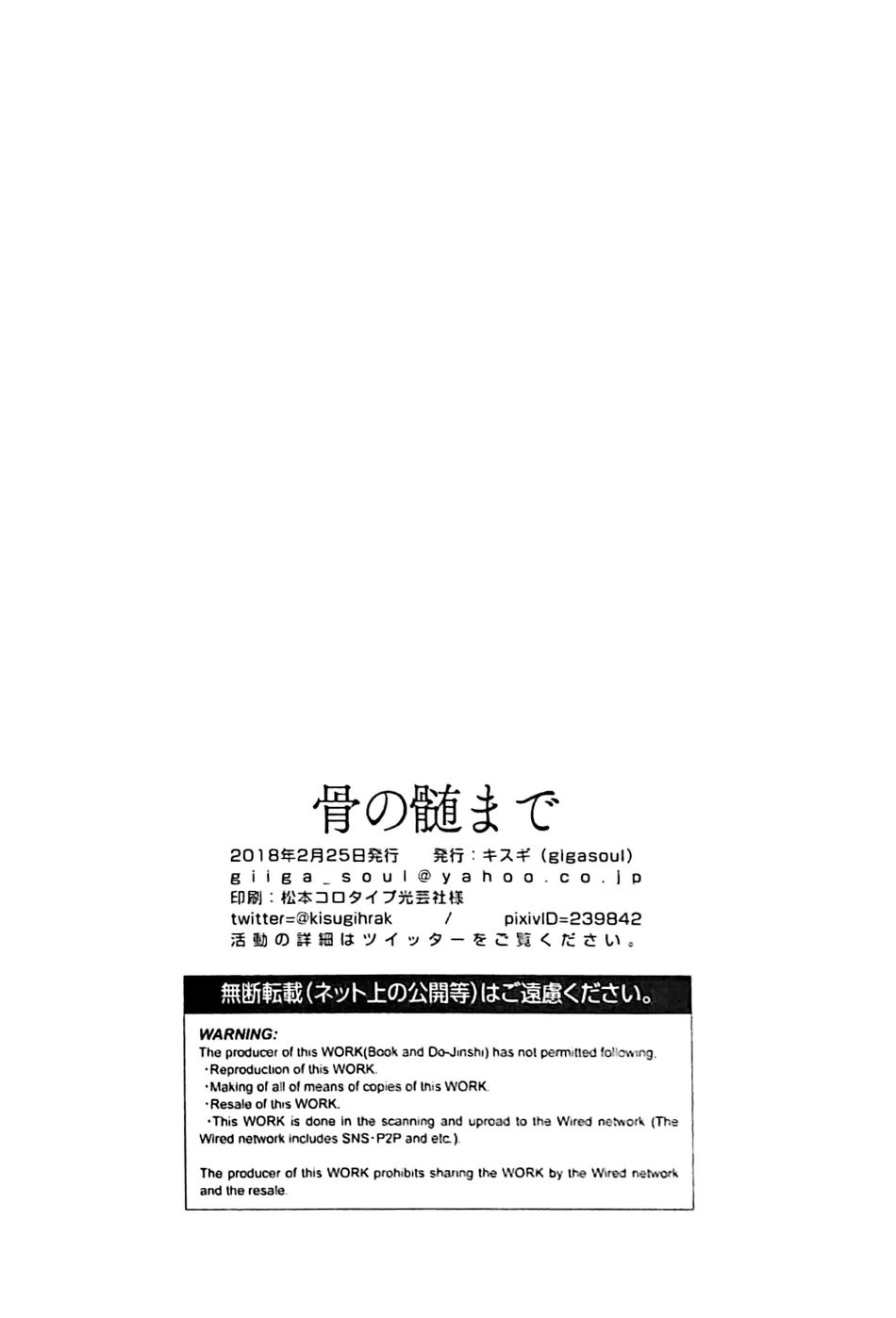 (TOKYO FES Feb.2018) [GIGASOUL (Kisugi)] Hone no Zui made (Boku no Hero Academia) [English] [Say Gex Translation] - Page 33