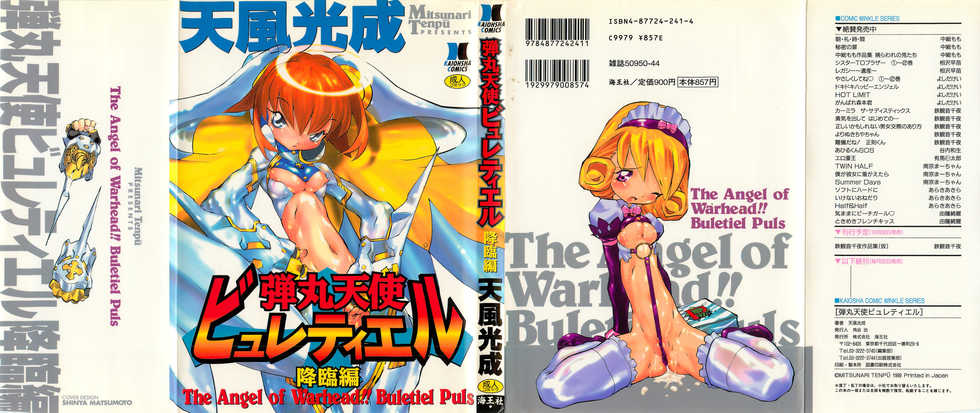 [Tenpuu Mitsunari] Dangan Tenshi Buletiel Kourin-hen - Page 1