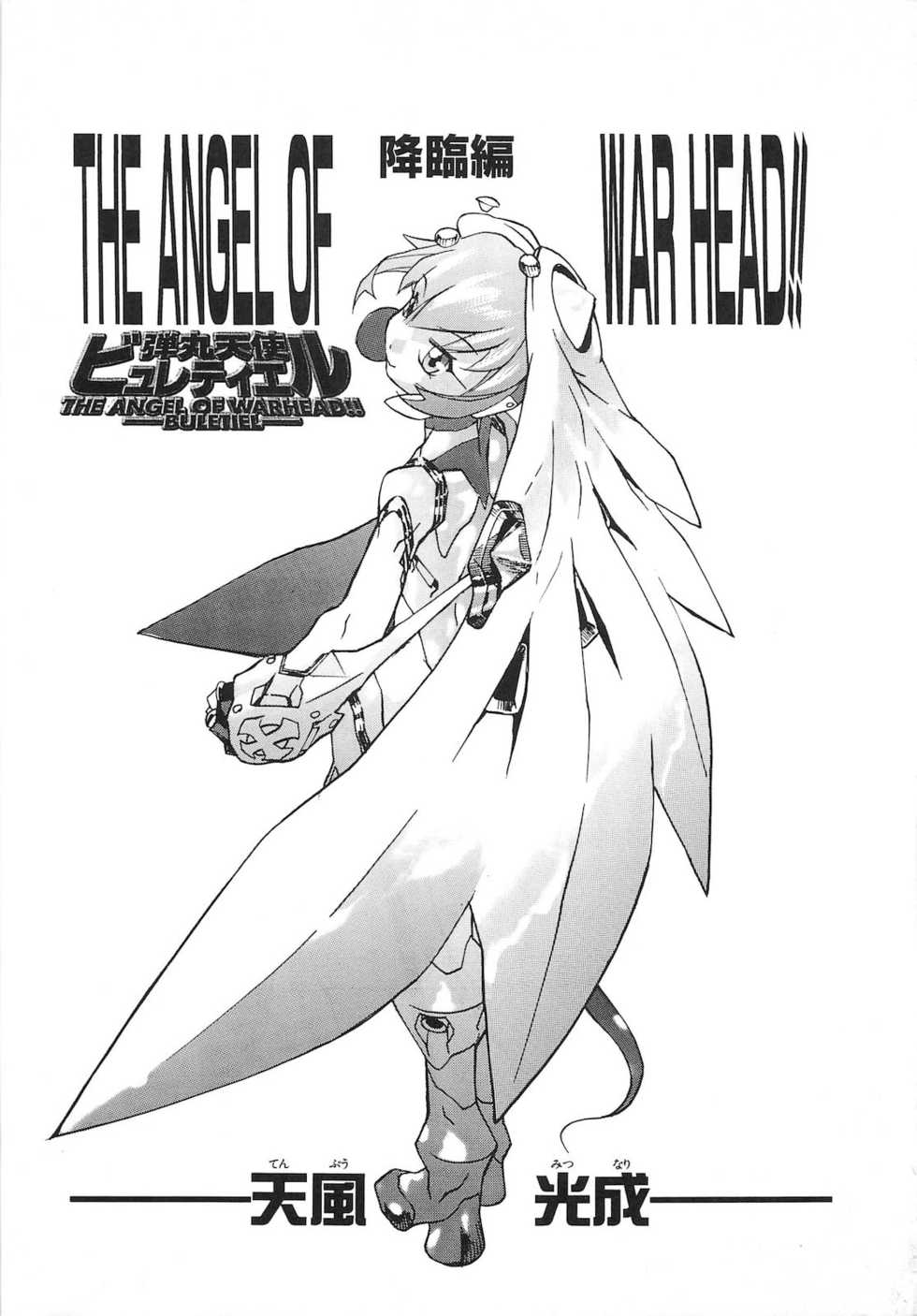 [Tenpuu Mitsunari] Dangan Tenshi Buletiel Kourin-hen - Page 4