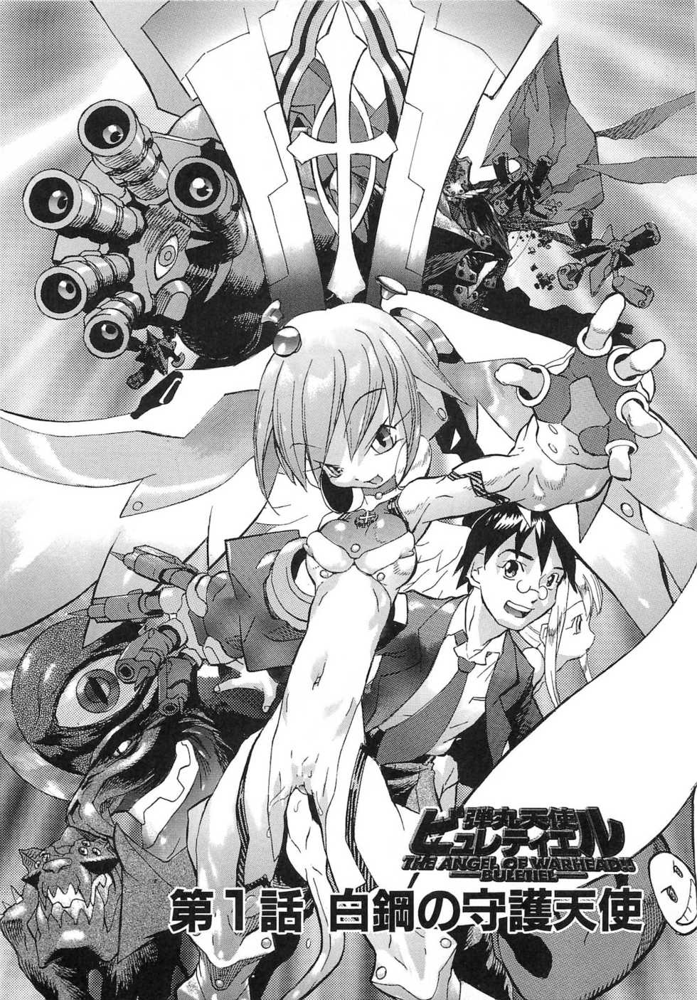 [Tenpuu Mitsunari] Dangan Tenshi Buletiel Kourin-hen - Page 6